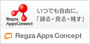 Regza Apps Concept（別ウインドウで開きます）